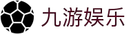 九游娱乐官方网站 - NINE GAME - 九游游戏中心